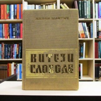 VITEZI SLOBODE - MILAN ŠANTIĆ