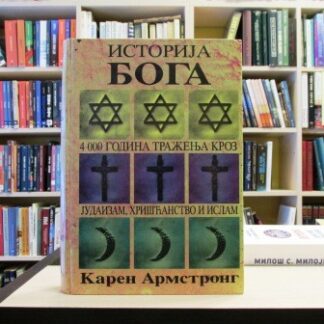 ISTORIJA BOGA - KAREN ARMSTRONG