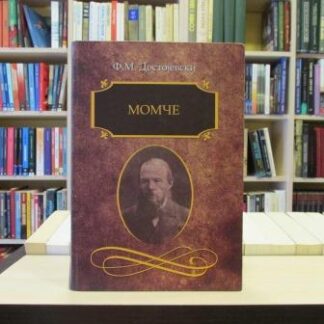 MOMČE
