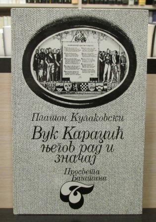 VUK KARADŽIĆ (Njegov rad i značaj u srpskoj literaturi)