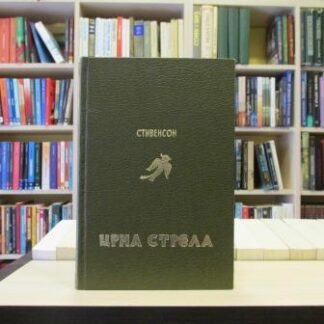 CRNA STRELA
