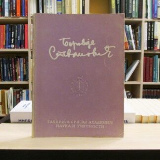 BORIVOJE STEVANOVIĆ - NEDELJKO GVOZDENOVIĆ