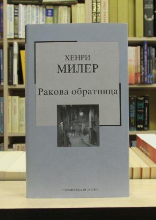 RAKOVA OBRATNICA