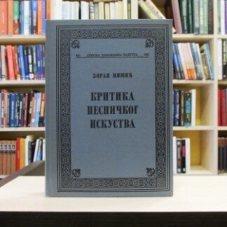 KRITIKA PESNIČKOG ISKUSTVA
