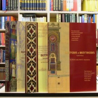 VALTROVIĆ I MILUTINOVIĆ u 3 knjige