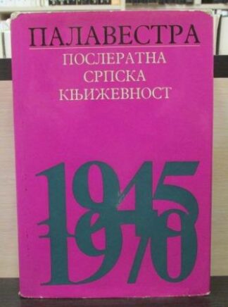 POSLERATNA SRPSKA KNJIŽEVNOST 1945-1970