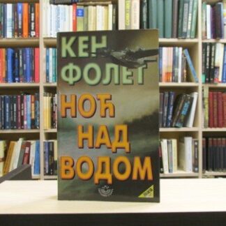 NOĆ NAD VODOM - KEN FOLET