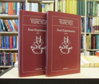 ANA KARENJINA u 2 knjige