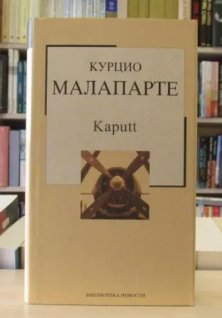 KAPUTT - KURCIO MALAPARTE