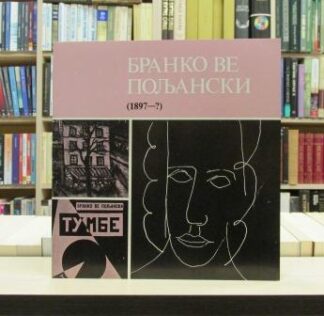 BRANKO VE POLJANSKI (1897-?)