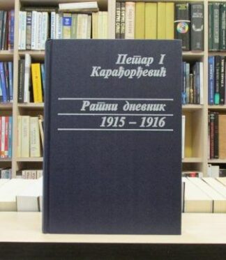 RATNI DNEVNIK (1915-1916)