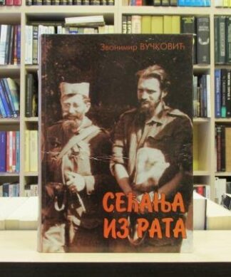 SEĆANJA IZ RATA - ZVONIMIR VUČKOVIĆ