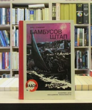BAMBUSOV ŠTAP