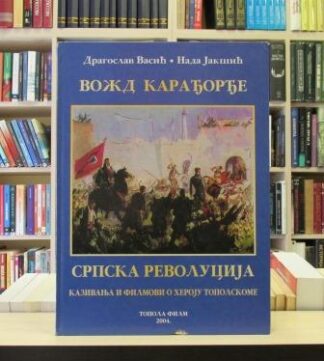 VOŽD KARAĐORĐE I SRPSKA REVOLUCIJA