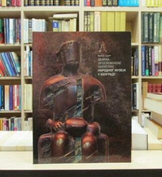 ZBIRKA JUGOSLOVENSKE SKULPTURE NARODNOG MUZEJA U BEOGRADU - VERA B. GRUJIĆ