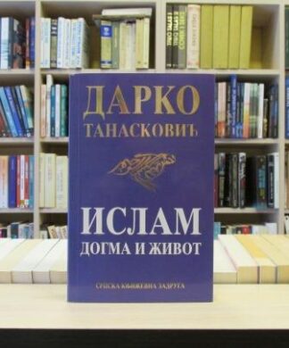 ISLAM (Dogma i život)