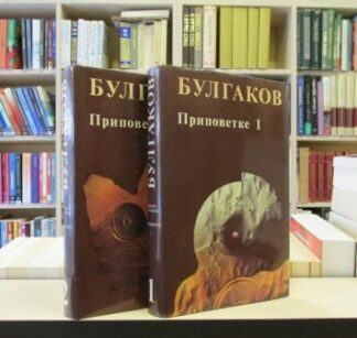 PRIPOVETKE (I-II)