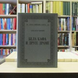 BELA KAFA i druge drame