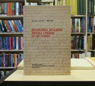 POLITIKA ITALIJE PREMA SRBIJI DO 1870. GODINE - LJILJANA ALEKSIĆ-PEJKOVIĆ