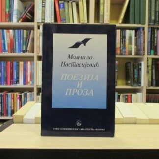 POEZIJA I PROZA - MOMČILO NASTASIJEVIĆ