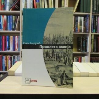 PROKLETA AVLIJA - IVO ANDRIĆ