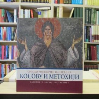 SRPSKO UMETNIČKO NASLEĐE NA KOSOVU I METOHIJI (Identitet, značaj, ugroženost)