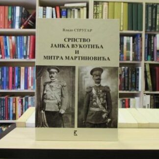SRPSTVO JANKA VUKOTIĆA I MITRA MARTINOVIĆA