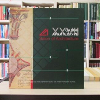 27. SALON ARHITEKTURE katalog izložbe