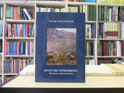 BRATSTVO PRIBIŠIĆA (Iskustva i saveti predaka)