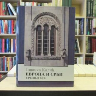 EVROPA I SRBI (Srednji vek)