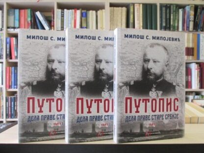 MILOŠ S. MILOJEVIĆ