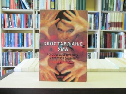 ZLOSTAVLJANJE UMA (Pravoslavlje i sekte 5) - VLADIMIR DIMITRIJEVIĆ