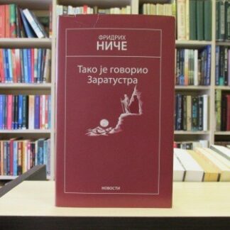 TAKO JE GOVORIO ZARATUSTRA - FRIDRIH NIČE