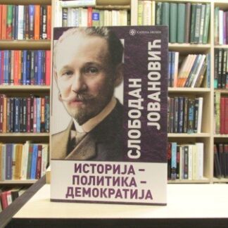 ISTORIJA - POLITIKA - DEMOKRATIJA - SLOBODAN JOVANOVIĆ