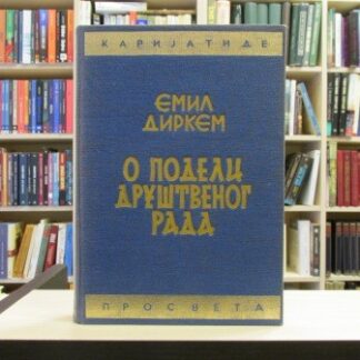 O PODELI DRUŠTVENOG RADA - EMIL DIRKEM