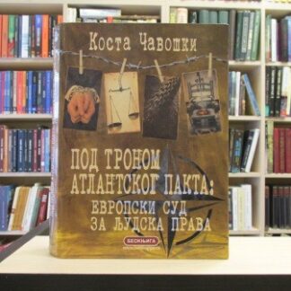 POD TRONOM ATLANTSKOG PAKTA - KOSTA ČAVOŠKI