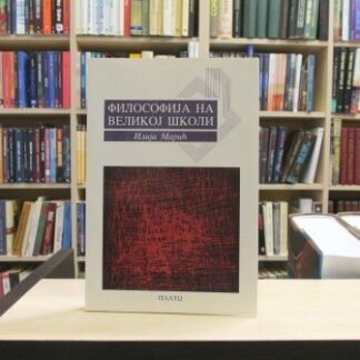 FILOSOFIJA NA VELIKOJ ŠKOLI - ILIJA MARIĆ