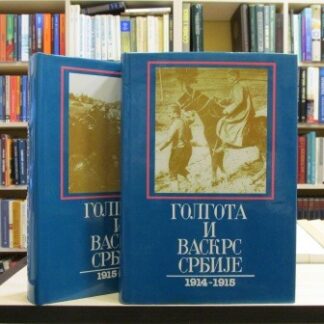 GOLGOTA I VASKRS SRBIJE (1-2)