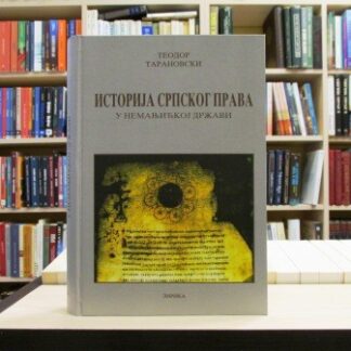 ISTORIJA SRPSKOG PRAVA - TEODOR TARANOVSKI