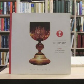 LITURGIJA (+2 DVD-a) - JOVAN PURIĆ