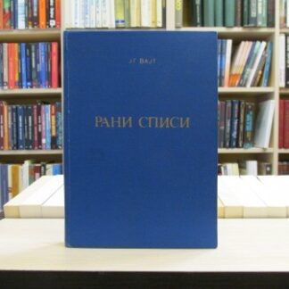 RANI SPISI - J. G. VAJT