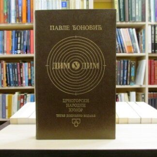 DIM U DIM - PAVLE ĐONOVIĆ