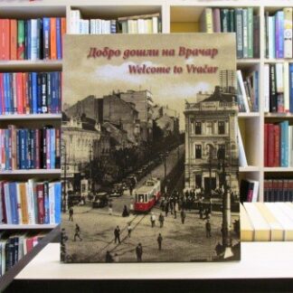 DOBRO DOŠLI NA VRAČAR