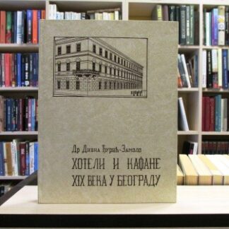 HOTELI I KAFANE XIX VEKA U BEOGRADU