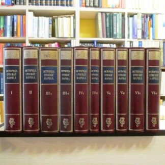 ISTORIJA SRPSKOG NARODA (1-10)