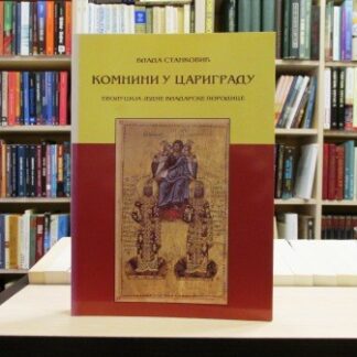 KOMNINI U CARIGRADU - VLADA STANKOVIĆ