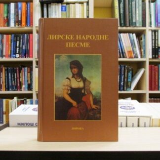 LIRSKE NARODNE PESME - NADA MILOŠEVIĆ-ĐORĐEVIĆ