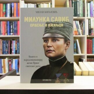 MILUNKA SAVIĆ ordenje i ožiljci - MILAN BOGOJEVIĆ