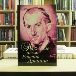 NAJLEPŠE PESME RADETA DRAINCA