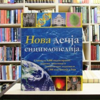 NOVA DEČJA ENCIKLOPEDIJA